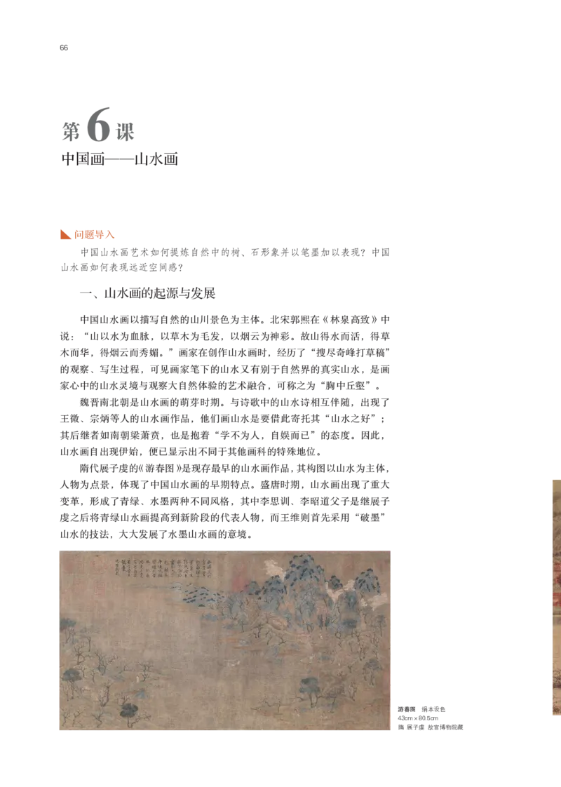 鲁美版选择性必修2中国书画_高中三年全科资料_高中_高中电子教材_高中美术_鲁美版
