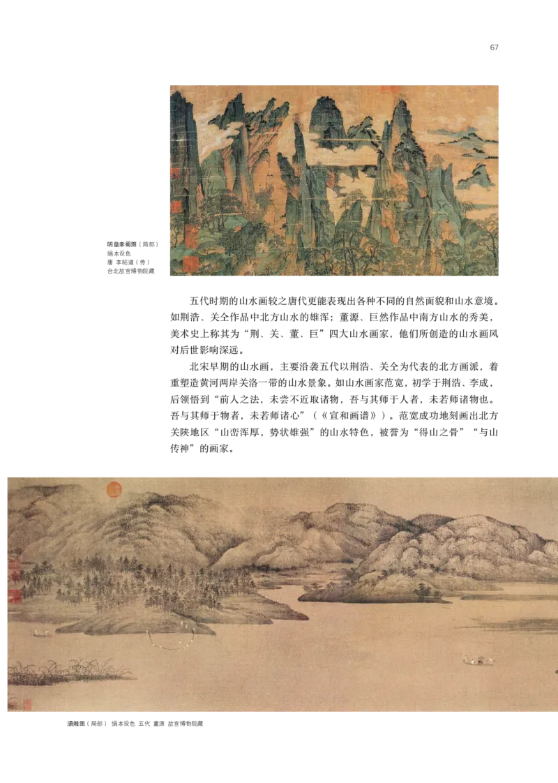 鲁美版选择性必修2中国书画_高中三年全科资料_高中_高中电子教材_高中美术_鲁美版
