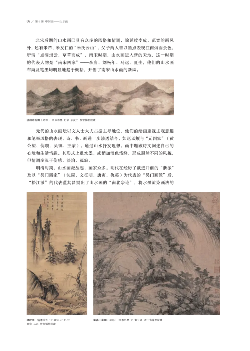 鲁美版选择性必修2中国书画_高中三年全科资料_高中_高中电子教材_高中美术_鲁美版