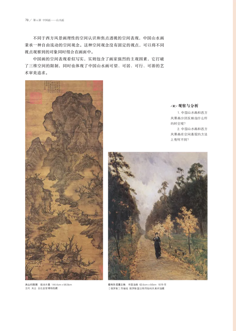 鲁美版选择性必修2中国书画_高中三年全科资料_高中_高中电子教材_高中美术_鲁美版