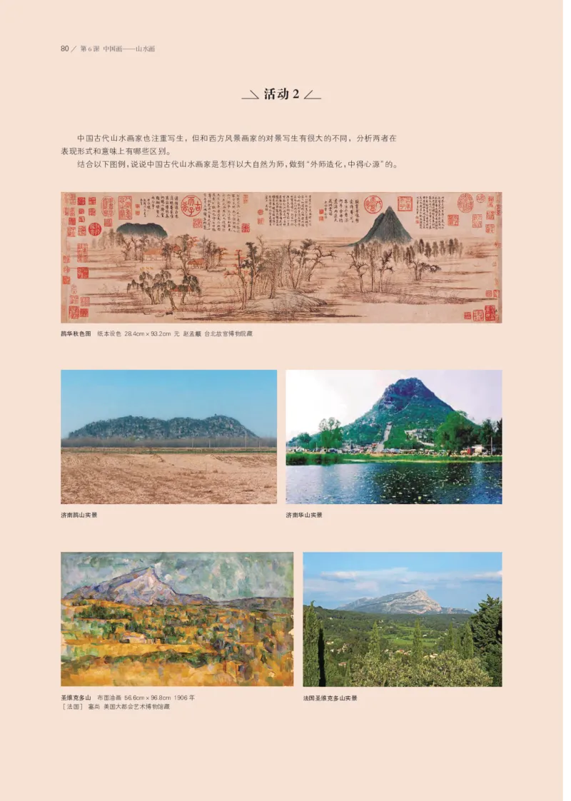 鲁美版选择性必修2中国书画_高中三年全科资料_高中_高中电子教材_高中美术_鲁美版