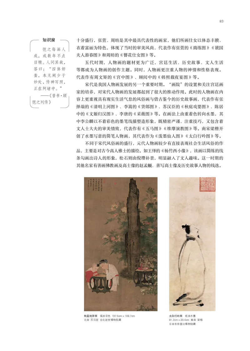 鲁美版选择性必修2中国书画_高中三年全科资料_高中_高中电子教材_高中美术_鲁美版