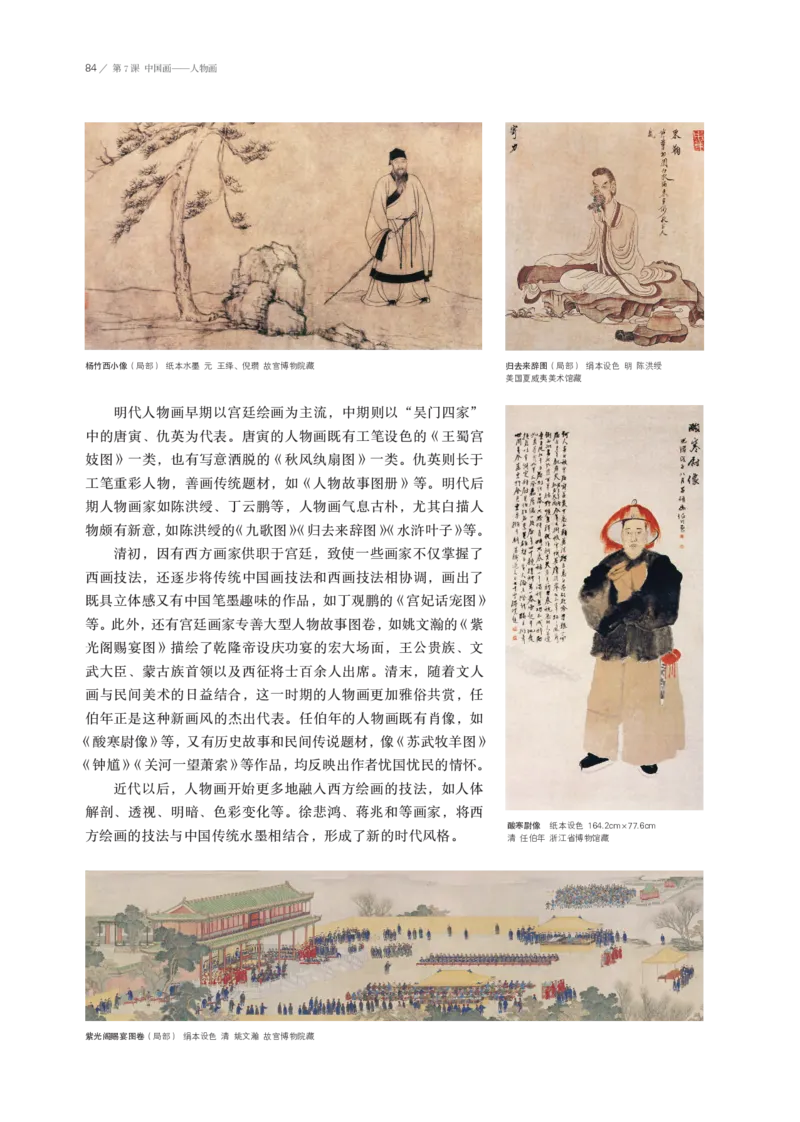 鲁美版选择性必修2中国书画_高中三年全科资料_高中_高中电子教材_高中美术_鲁美版