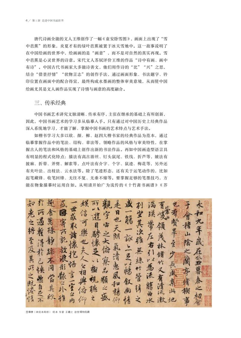 鲁美版选择性必修2中国书画_高中三年全科资料_高中_高中电子教材_高中美术_鲁美版