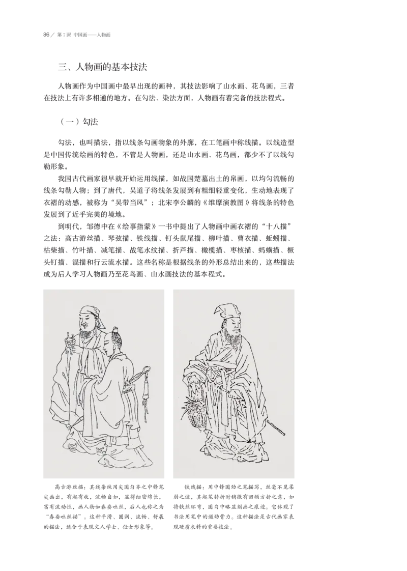 鲁美版选择性必修2中国书画_高中三年全科资料_高中_高中电子教材_高中美术_鲁美版