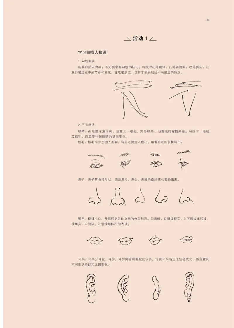 鲁美版选择性必修2中国书画_高中三年全科资料_高中_高中电子教材_高中美术_鲁美版