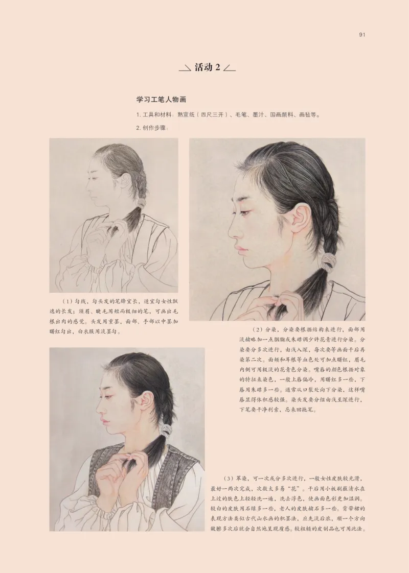 鲁美版选择性必修2中国书画_高中三年全科资料_高中_高中电子教材_高中美术_鲁美版