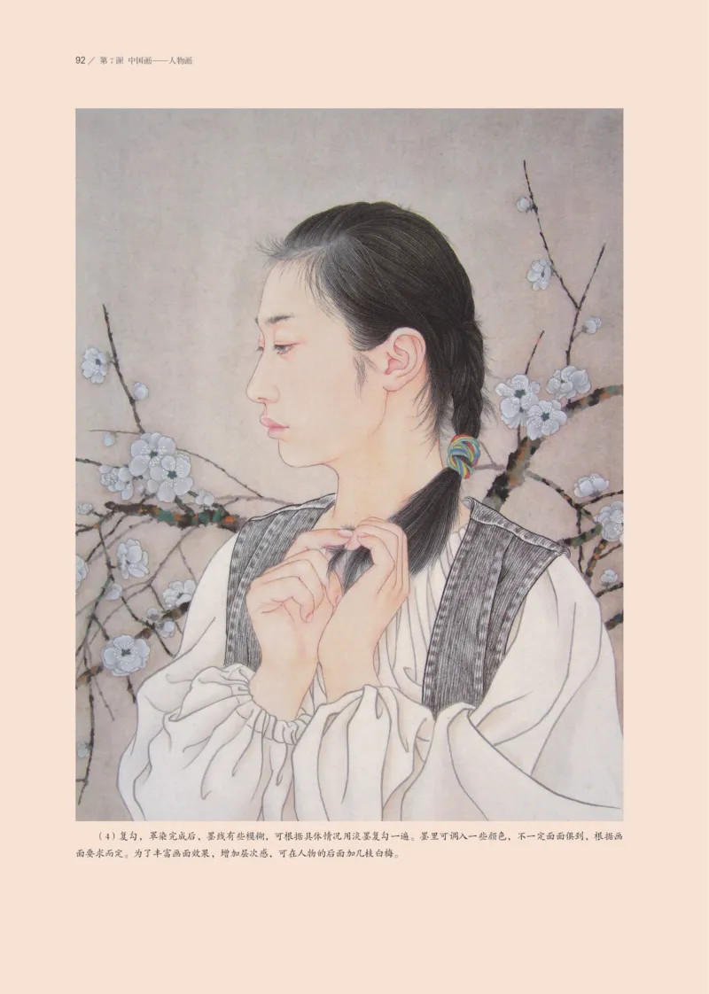鲁美版选择性必修2中国书画_高中三年全科资料_高中_高中电子教材_高中美术_鲁美版