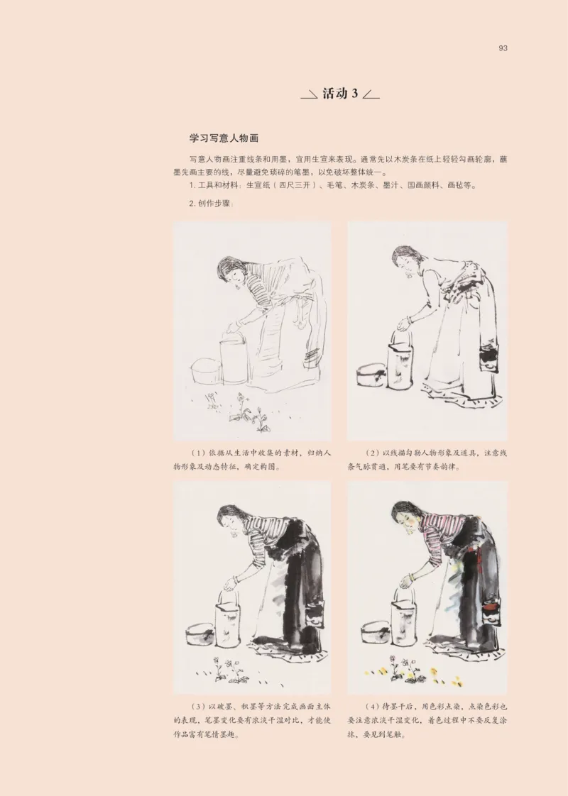 鲁美版选择性必修2中国书画_高中三年全科资料_高中_高中电子教材_高中美术_鲁美版
