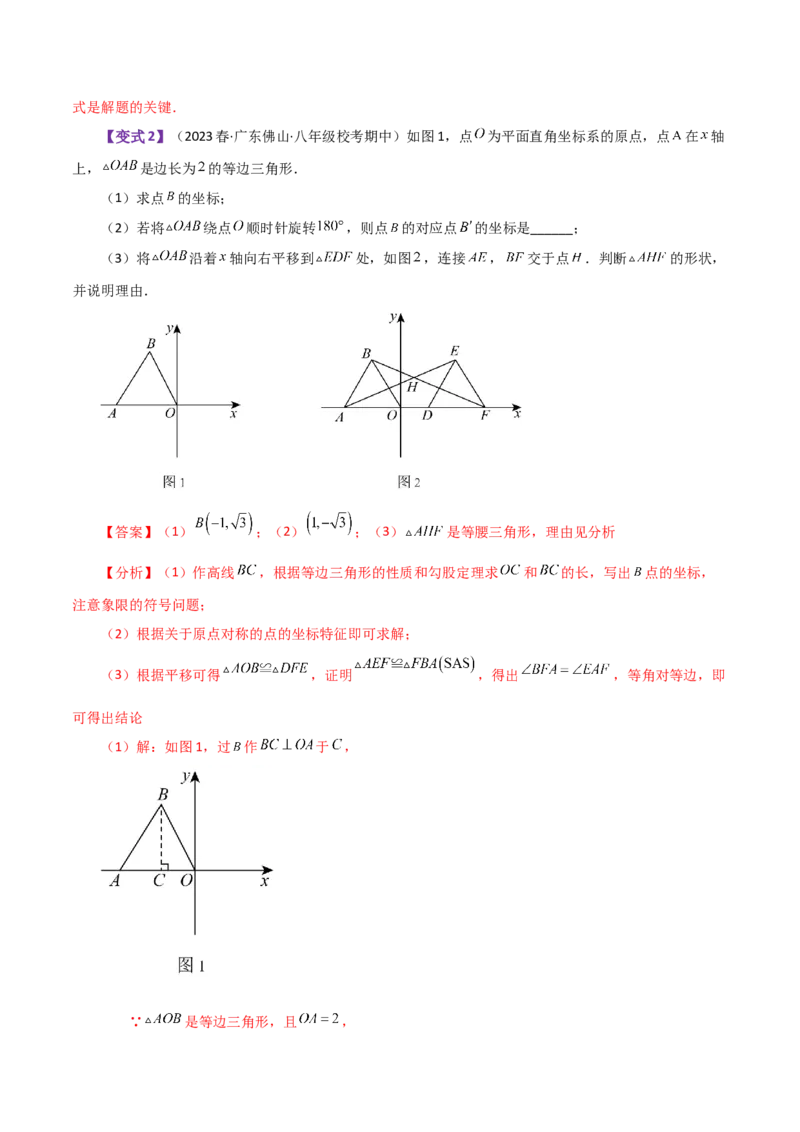 专题23.7中心对称（知识梳理与考点分类讲解）-（人教版）_人教版数学九年级上册_版本二_九年级数学上册（人教版）_专题突破练习-V4_2024版