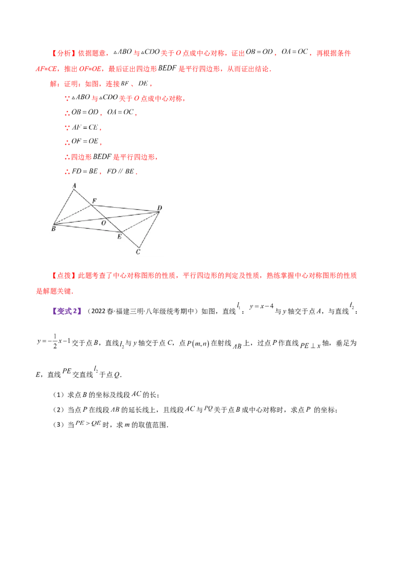 专题23.7中心对称（知识梳理与考点分类讲解）-（人教版）_人教版数学九年级上册_版本二_九年级数学上册（人教版）_专题突破练习-V4_2024版