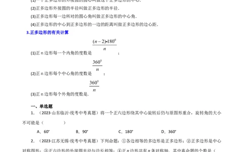 专题24.31正多边形和圆（直通中考）-（人教版）_人教版数学九年级上册_版本二_九年级数学上册（人教版）_专题突破练习-V4_2024版