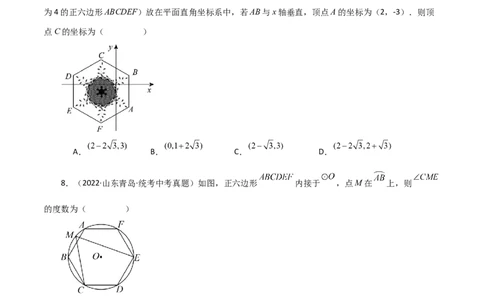 专题24.31正多边形和圆（直通中考）-（人教版）_人教版数学九年级上册_版本二_九年级数学上册（人教版）_专题突破练习-V4_2024版