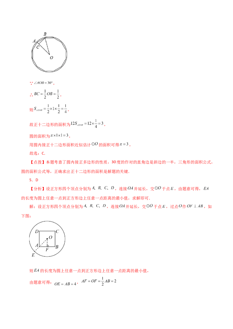 专题24.31正多边形和圆（直通中考）-（人教版）_人教版数学九年级上册_版本二_九年级数学上册（人教版）_专题突破练习-V4_2024版