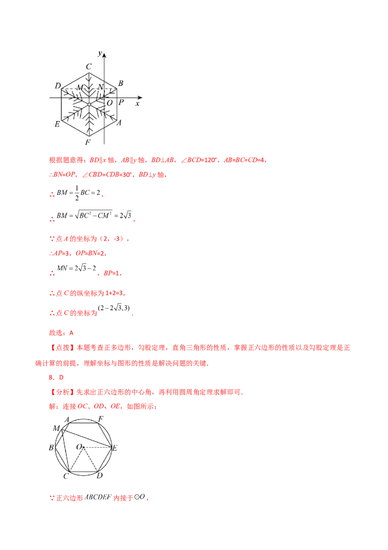 专题24.31正多边形和圆（直通中考）-（人教版）_人教版数学九年级上册_版本二_九年级数学上册（人教版）_专题突破练习-V4_2024版