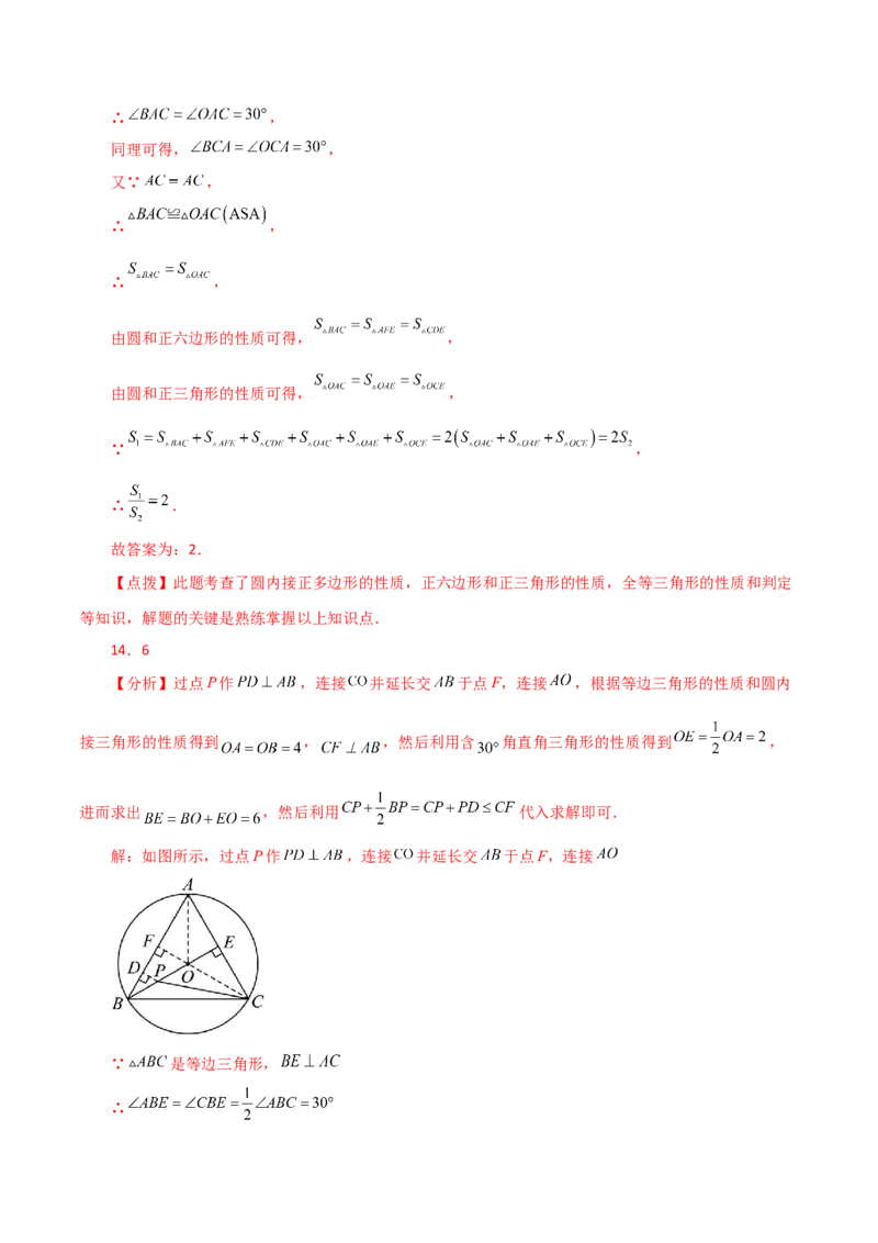 专题24.31正多边形和圆（直通中考）-（人教版）_人教版数学九年级上册_版本二_九年级数学上册（人教版）_专题突破练习-V4_2024版