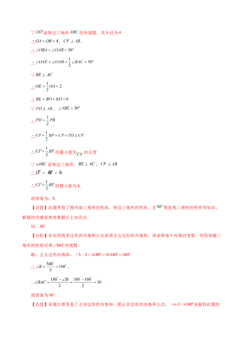 专题24.31正多边形和圆（直通中考）-（人教版）_人教版数学九年级上册_版本二_九年级数学上册（人教版）_专题突破练习-V4_2024版