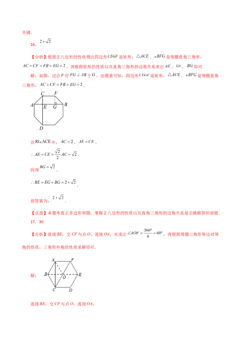 专题24.31正多边形和圆（直通中考）-（人教版）_人教版数学九年级上册_版本二_九年级数学上册（人教版）_专题突破练习-V4_2024版