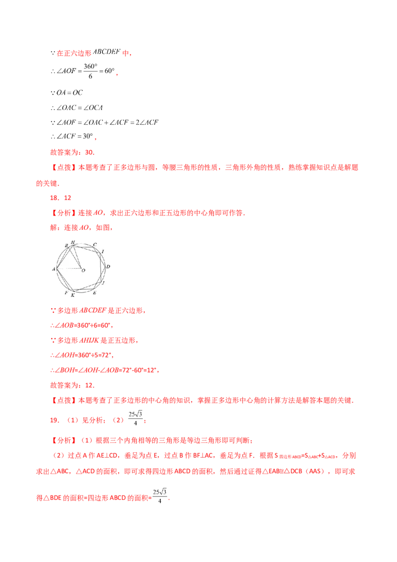 专题24.31正多边形和圆（直通中考）-（人教版）_人教版数学九年级上册_版本二_九年级数学上册（人教版）_专题突破练习-V4_2024版