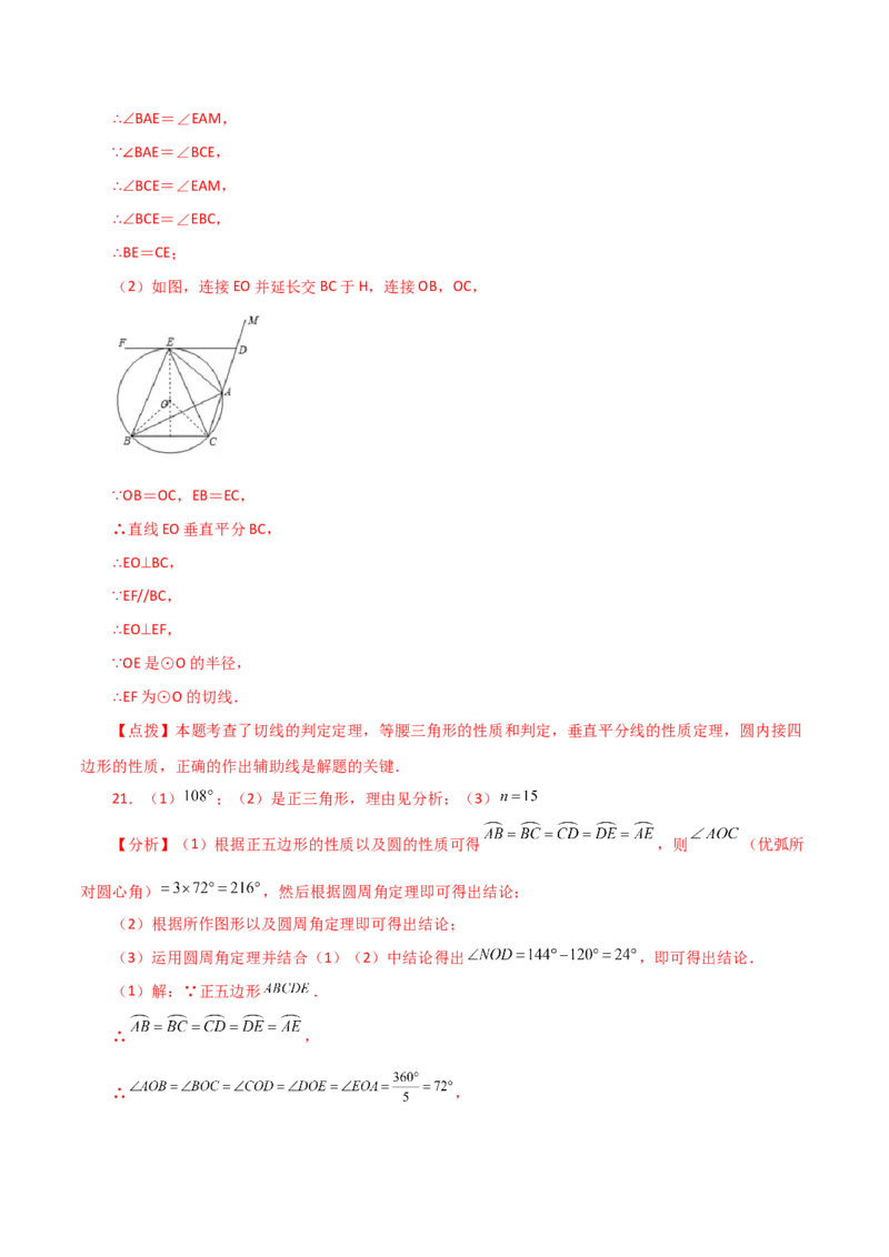 专题24.31正多边形和圆（直通中考）-（人教版）_人教版数学九年级上册_版本二_九年级数学上册（人教版）_专题突破练习-V4_2024版