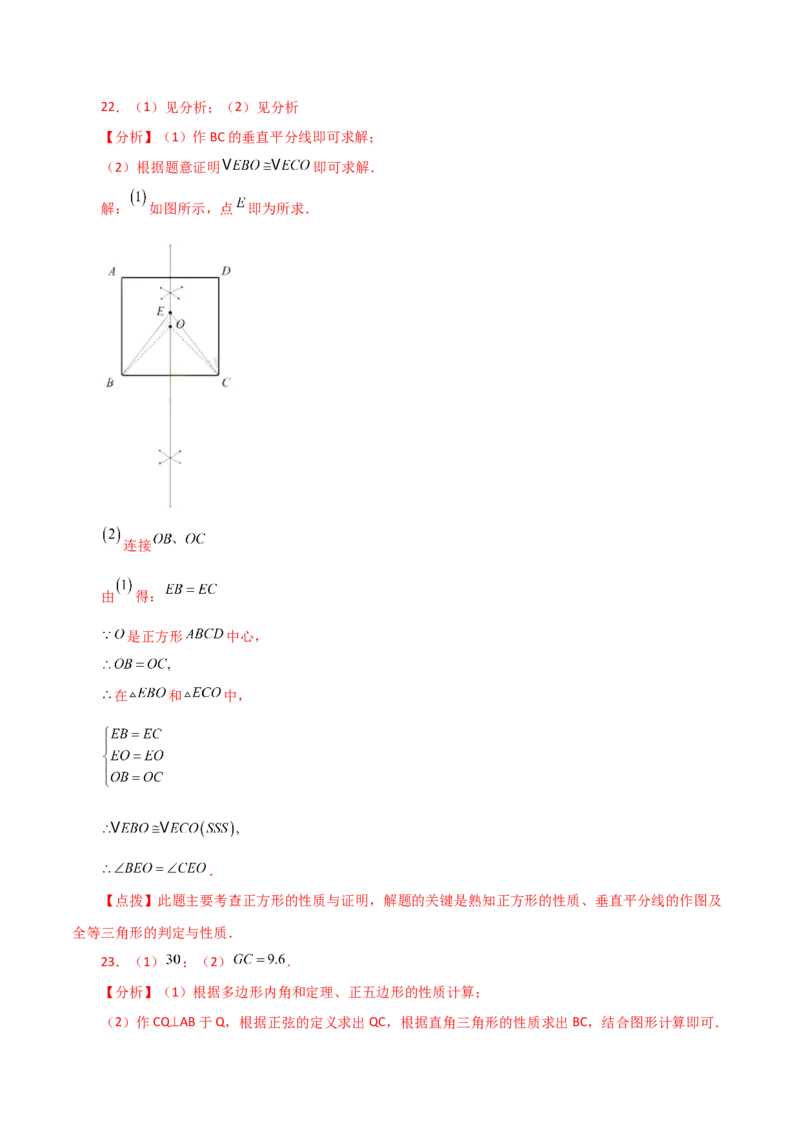 专题24.31正多边形和圆（直通中考）-（人教版）_人教版数学九年级上册_版本二_九年级数学上册（人教版）_专题突破练习-V4_2024版