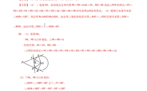 专题24.26切线长定理（知识梳理与考点分类讲解）-（人教版）_人教版数学九年级上册_版本二_九年级数学上册（人教版）_专题突破练习-V4_2024版