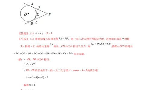 专题24.26切线长定理（知识梳理与考点分类讲解）-（人教版）_人教版数学九年级上册_版本二_九年级数学上册（人教版）_专题突破练习-V4_2024版