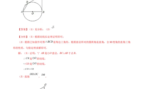 专题24.26切线长定理（知识梳理与考点分类讲解）-（人教版）_人教版数学九年级上册_版本二_九年级数学上册（人教版）_专题突破练习-V4_2024版