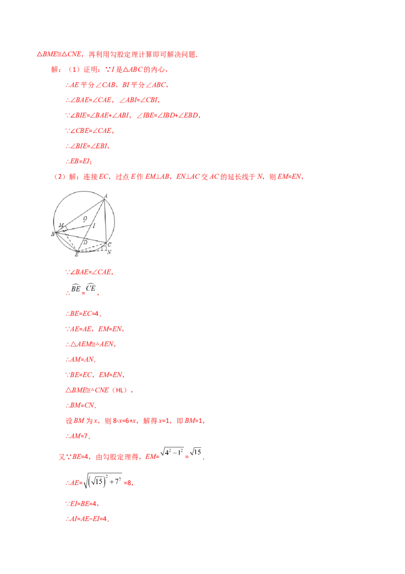 专题24.26切线长定理（知识梳理与考点分类讲解）-（人教版）_人教版数学九年级上册_版本二_九年级数学上册（人教版）_专题突破练习-V4_2024版