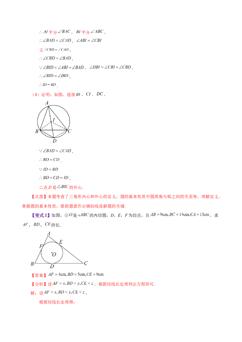 专题24.26切线长定理（知识梳理与考点分类讲解）-（人教版）_人教版数学九年级上册_版本二_九年级数学上册（人教版）_专题突破练习-V4_2024版