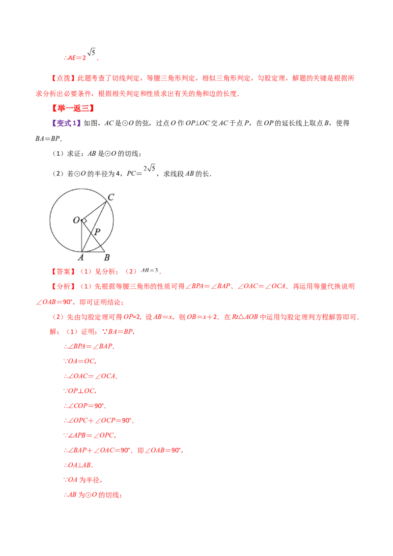 专题24.26切线长定理（知识梳理与考点分类讲解）-（人教版）_人教版数学九年级上册_版本二_九年级数学上册（人教版）_专题突破练习-V4_2024版