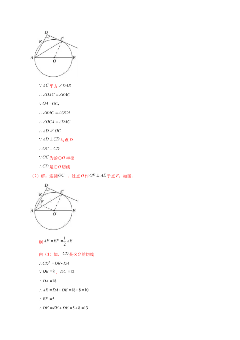 专题24.26切线长定理（知识梳理与考点分类讲解）-（人教版）_人教版数学九年级上册_版本二_九年级数学上册（人教版）_专题突破练习-V4_2024版