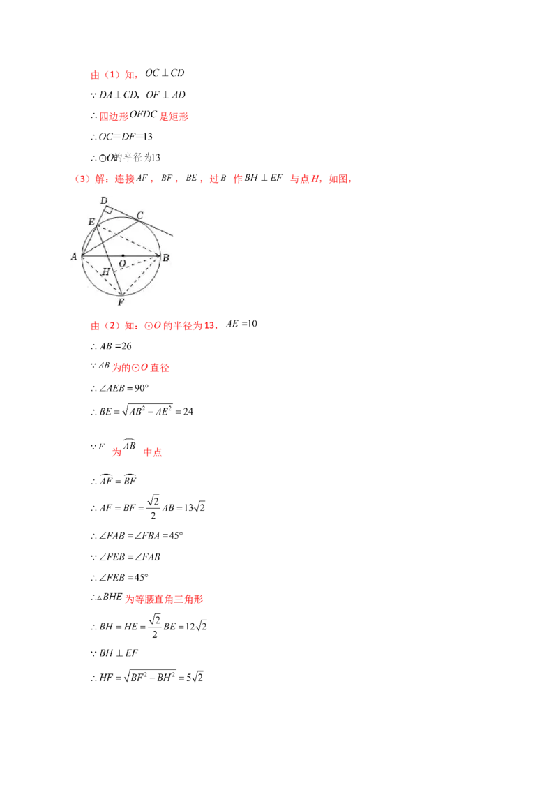 专题24.26切线长定理（知识梳理与考点分类讲解）-（人教版）_人教版数学九年级上册_版本二_九年级数学上册（人教版）_专题突破练习-V4_2024版