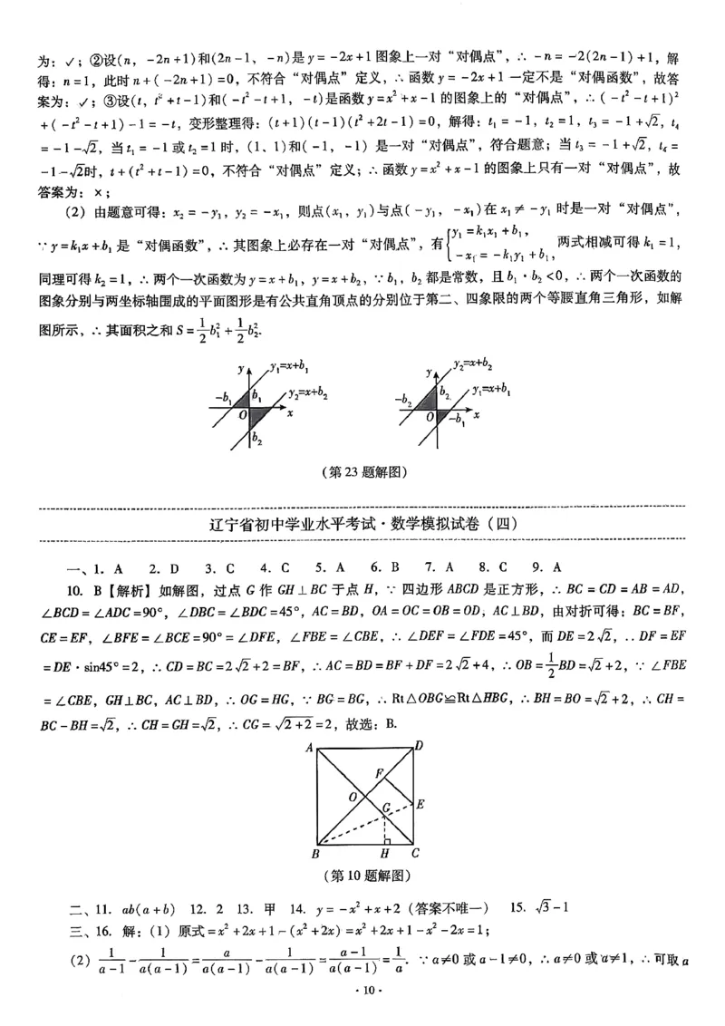 中考最后一套卷数学参考答案_中考押题2026《中考押题》系列（9科全套实时更新中）_辽宁押题2026版初中《中考最后一卷》（语文数学）（辽宁版）_最后一套卷中考数学26年