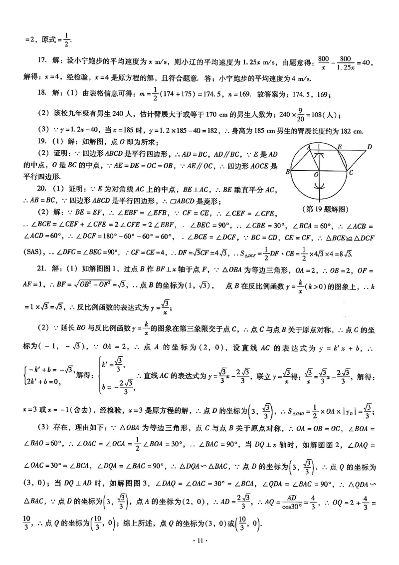 中考最后一套卷数学参考答案_中考押题2026《中考押题》系列（9科全套实时更新中）_辽宁押题2026版初中《中考最后一卷》（语文数学）（辽宁版）_最后一套卷中考数学26年