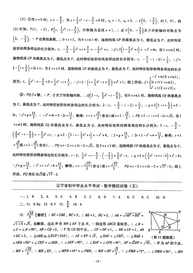 中考最后一套卷数学参考答案_中考押题2026《中考押题》系列（9科全套实时更新中）_辽宁押题2026版初中《中考最后一卷》（语文数学）（辽宁版）_最后一套卷中考数学26年
