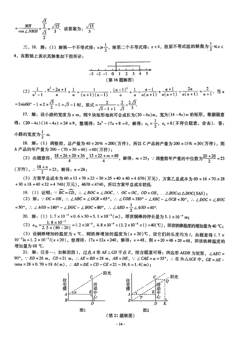中考最后一套卷数学参考答案_中考押题2026《中考押题》系列（9科全套实时更新中）_辽宁押题2026版初中《中考最后一卷》（语文数学）（辽宁版）_最后一套卷中考数学26年
