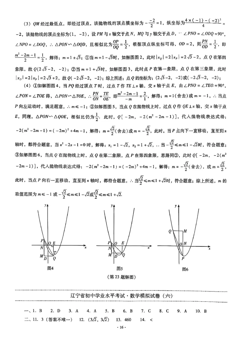中考最后一套卷数学参考答案_中考押题2026《中考押题》系列（9科全套实时更新中）_辽宁押题2026版初中《中考最后一卷》（语文数学）（辽宁版）_最后一套卷中考数学26年