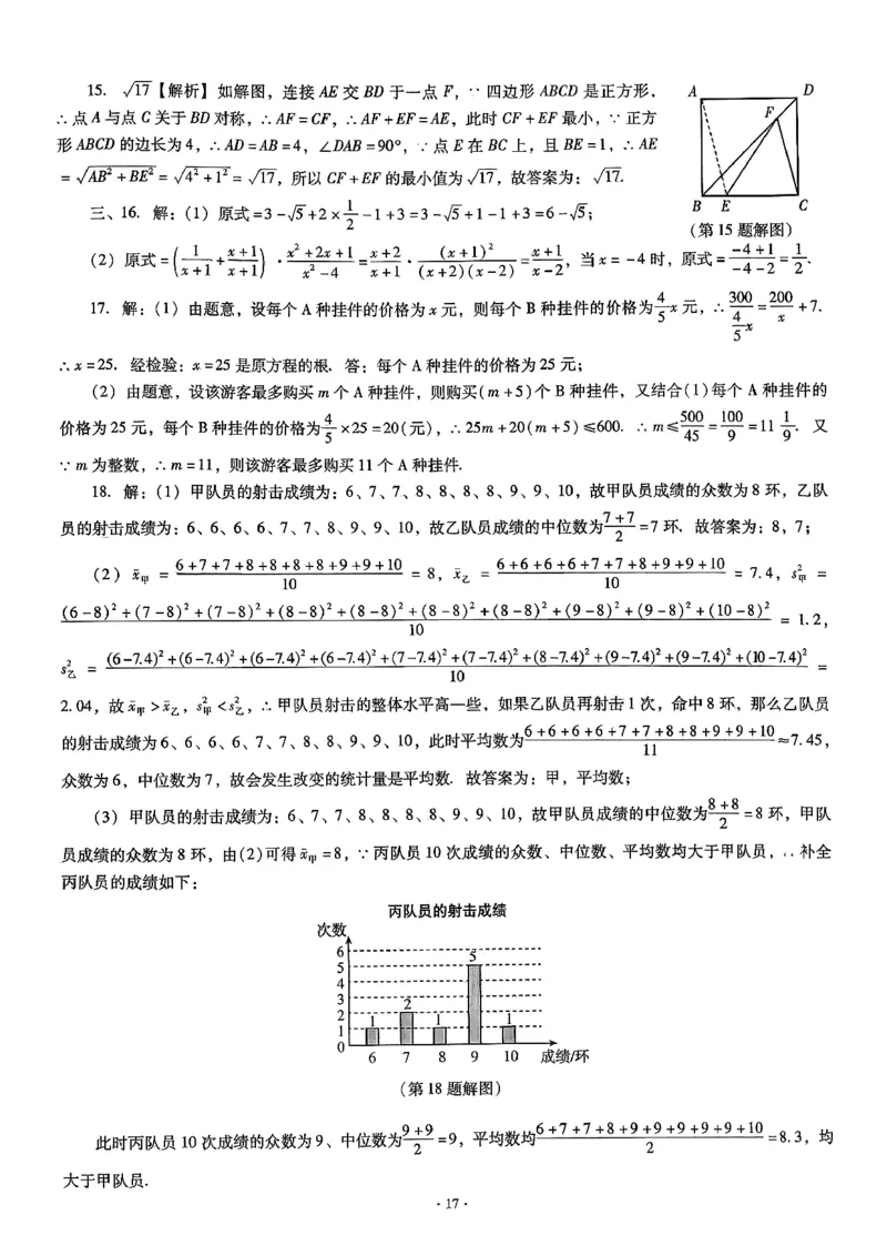 中考最后一套卷数学参考答案_中考押题2026《中考押题》系列（9科全套实时更新中）_辽宁押题2026版初中《中考最后一卷》（语文数学）（辽宁版）_最后一套卷中考数学26年