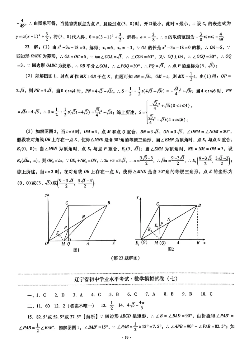 中考最后一套卷数学参考答案_中考押题2026《中考押题》系列（9科全套实时更新中）_辽宁押题2026版初中《中考最后一卷》（语文数学）（辽宁版）_最后一套卷中考数学26年