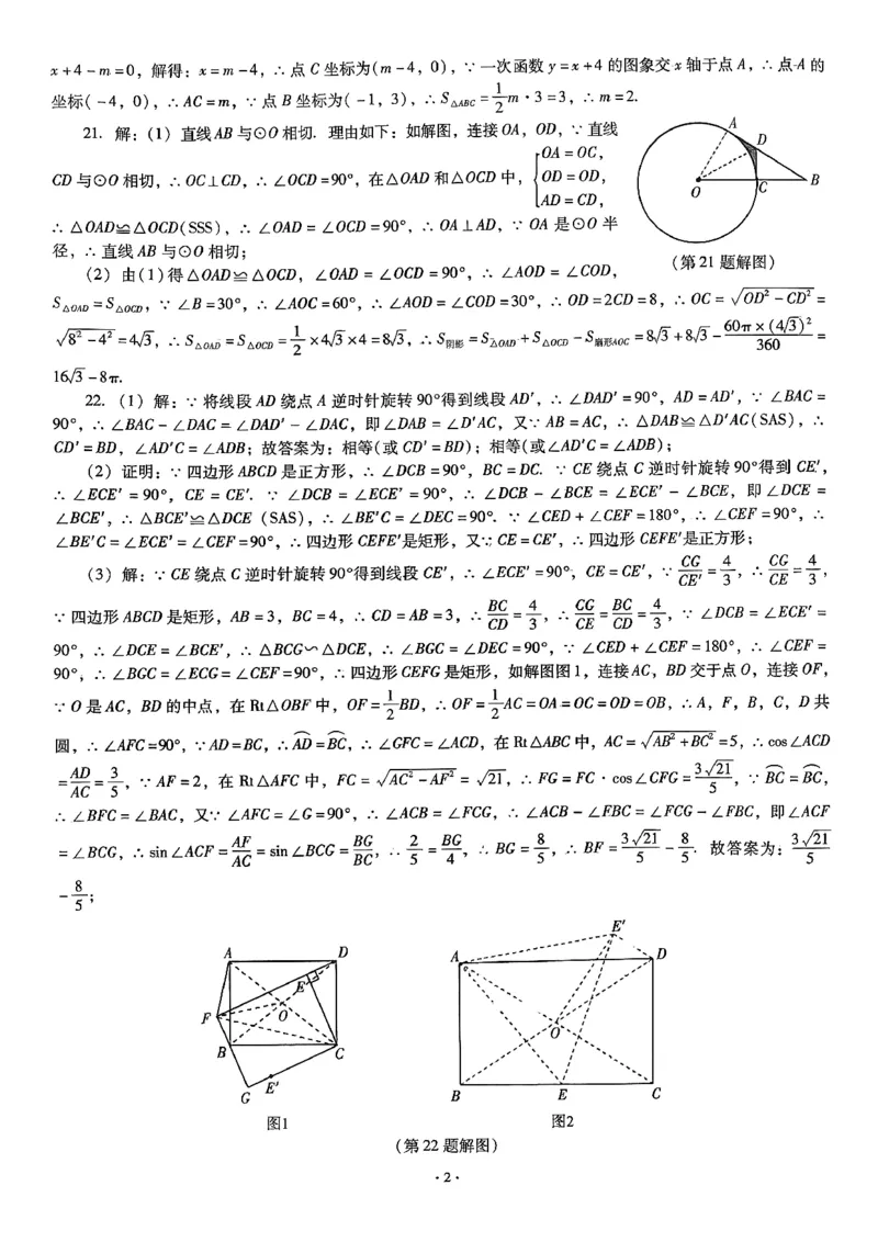 中考最后一套卷数学参考答案_中考押题2026《中考押题》系列（9科全套实时更新中）_辽宁押题2026版初中《中考最后一卷》（语文数学）（辽宁版）_最后一套卷中考数学26年
