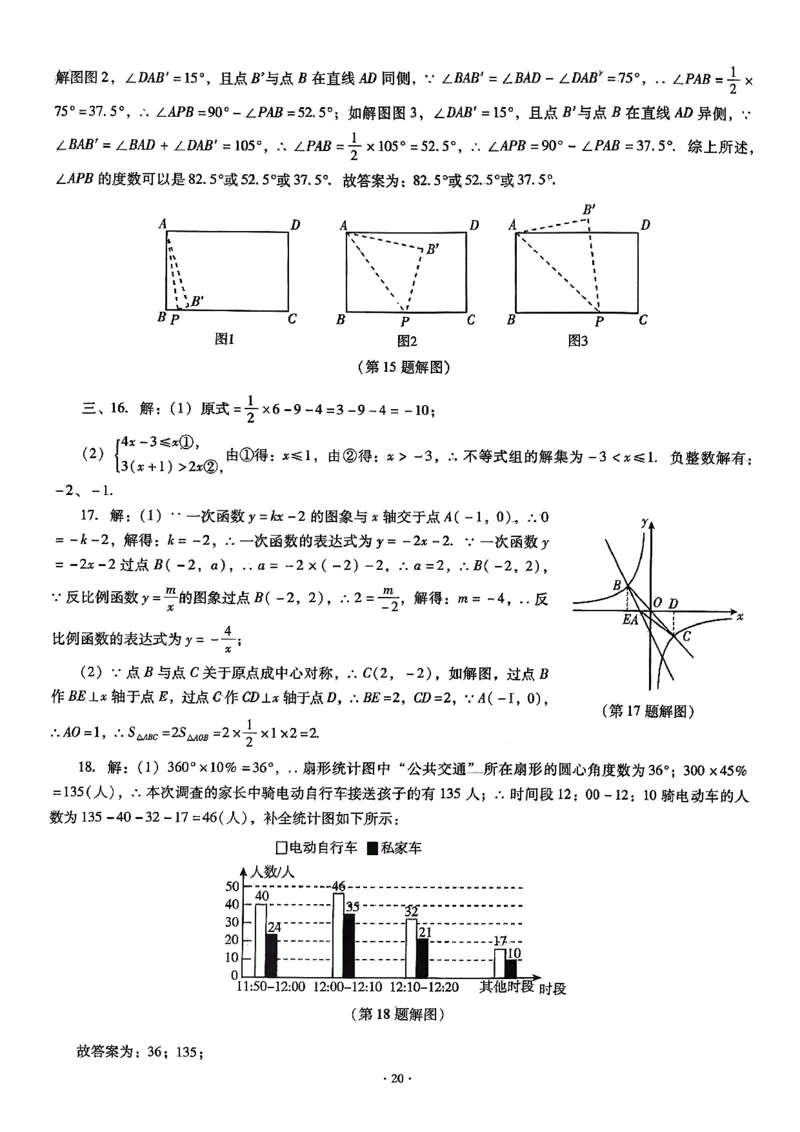 中考最后一套卷数学参考答案_中考押题2026《中考押题》系列（9科全套实时更新中）_辽宁押题2026版初中《中考最后一卷》（语文数学）（辽宁版）_最后一套卷中考数学26年