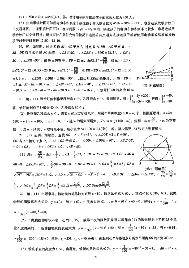 中考最后一套卷数学参考答案_中考押题2026《中考押题》系列（9科全套实时更新中）_辽宁押题2026版初中《中考最后一卷》（语文数学）（辽宁版）_最后一套卷中考数学26年