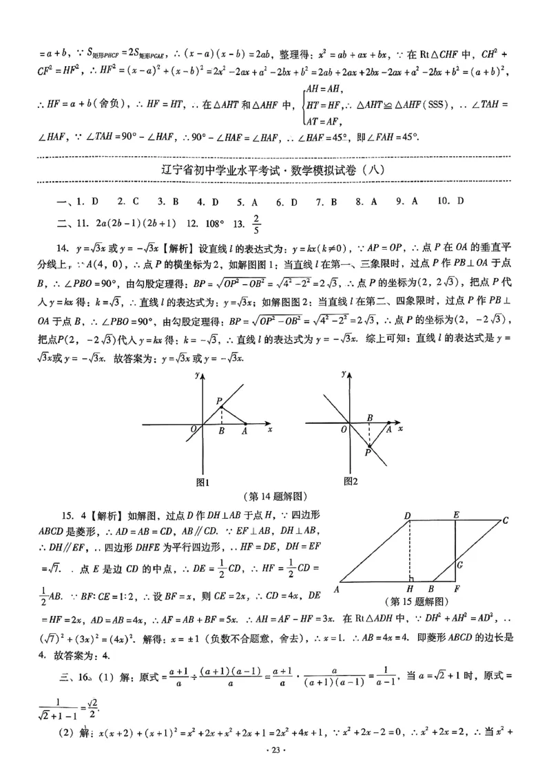 中考最后一套卷数学参考答案_中考押题2026《中考押题》系列（9科全套实时更新中）_辽宁押题2026版初中《中考最后一卷》（语文数学）（辽宁版）_最后一套卷中考数学26年