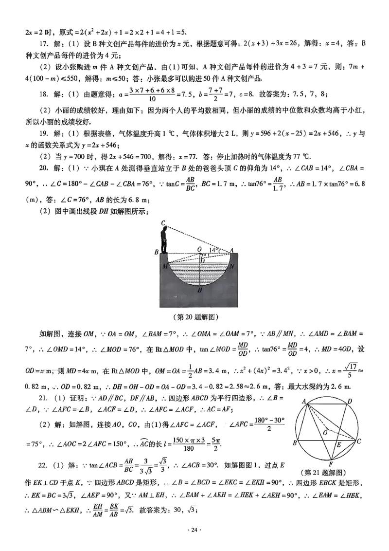 中考最后一套卷数学参考答案_中考押题2026《中考押题》系列（9科全套实时更新中）_辽宁押题2026版初中《中考最后一卷》（语文数学）（辽宁版）_最后一套卷中考数学26年