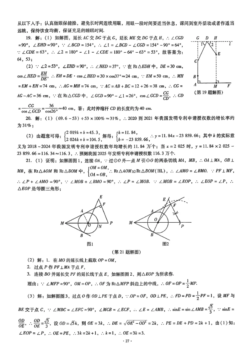 中考最后一套卷数学参考答案_中考押题2026《中考押题》系列（9科全套实时更新中）_辽宁押题2026版初中《中考最后一卷》（语文数学）（辽宁版）_最后一套卷中考数学26年
