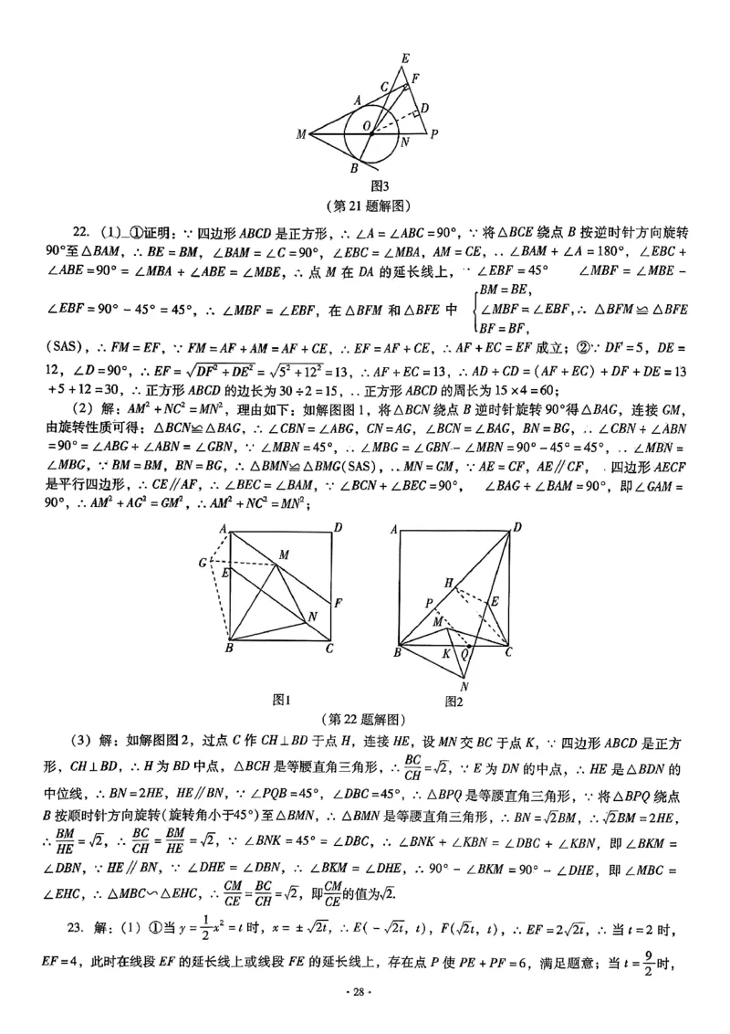 中考最后一套卷数学参考答案_中考押题2026《中考押题》系列（9科全套实时更新中）_辽宁押题2026版初中《中考最后一卷》（语文数学）（辽宁版）_最后一套卷中考数学26年