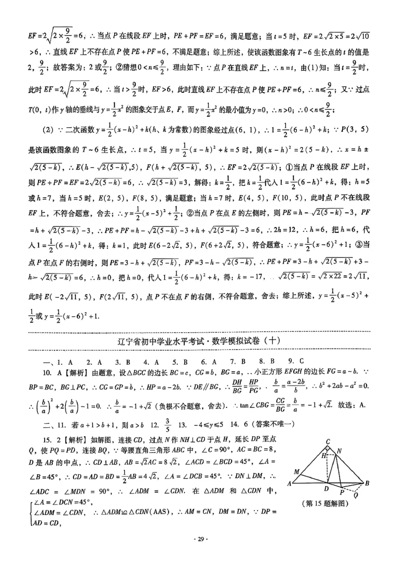 中考最后一套卷数学参考答案_中考押题2026《中考押题》系列（9科全套实时更新中）_辽宁押题2026版初中《中考最后一卷》（语文数学）（辽宁版）_最后一套卷中考数学26年