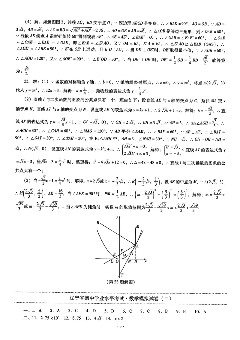中考最后一套卷数学参考答案_中考押题2026《中考押题》系列（9科全套实时更新中）_辽宁押题2026版初中《中考最后一卷》（语文数学）（辽宁版）_最后一套卷中考数学26年