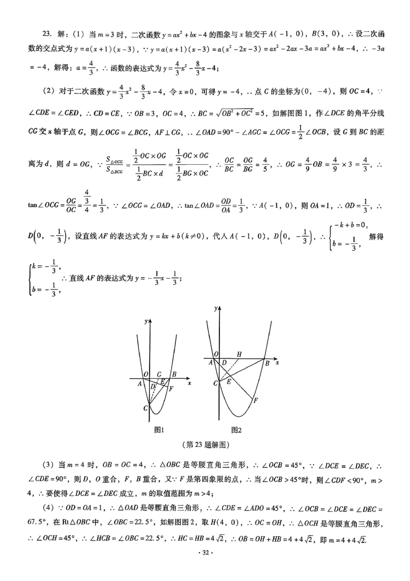 中考最后一套卷数学参考答案_中考押题2026《中考押题》系列（9科全套实时更新中）_辽宁押题2026版初中《中考最后一卷》（语文数学）（辽宁版）_最后一套卷中考数学26年